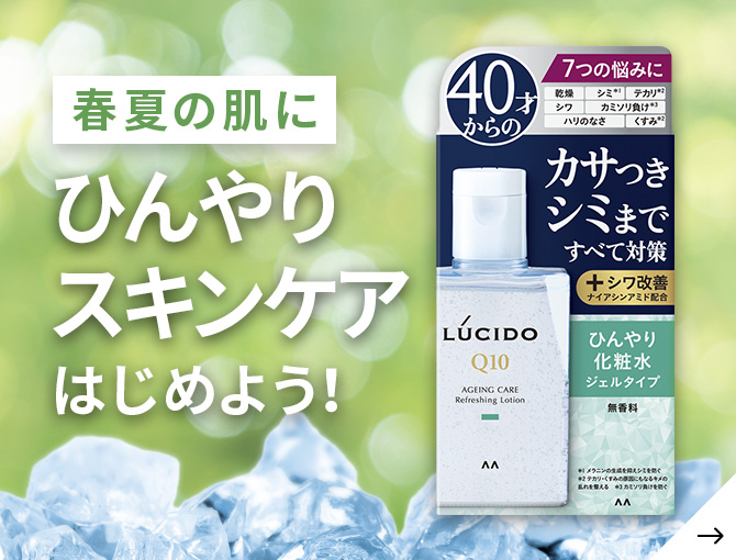 ひんやり化粧水